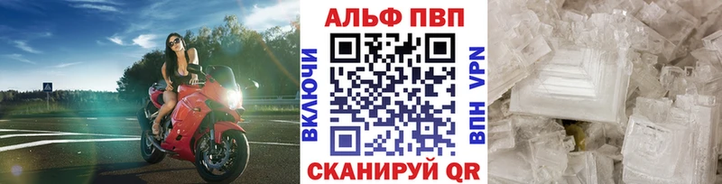 Альфа ПВП Crystall Арзамас
