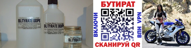 Бутират BDO  наркошоп  Арзамас 