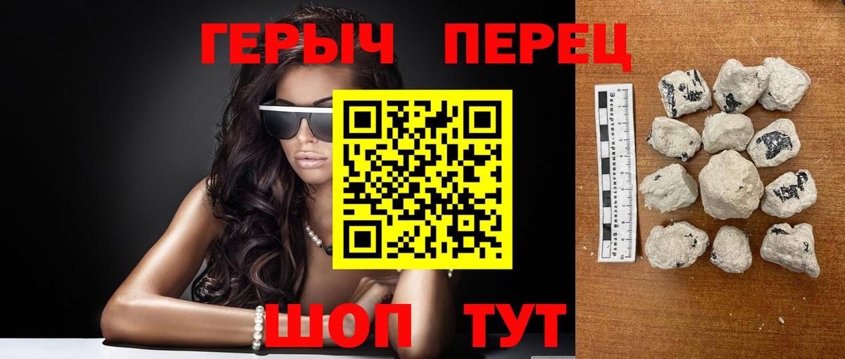 ГЕРОИН белый Арзамас