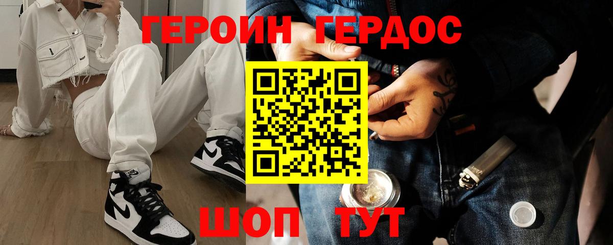 ГЕРОИН герыч  Вход с VPN  Арзамас 